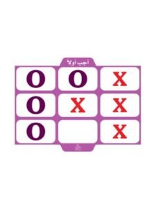 استراتيجية أجب أولا X O